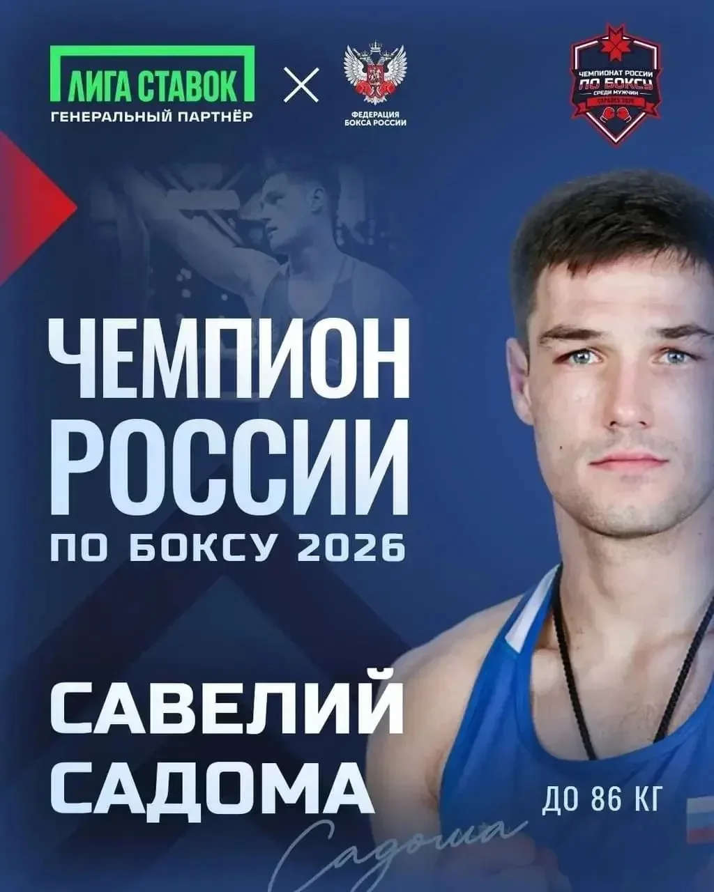 С 27 августа по 4 сентября 2026 года в Саранске проходил 35-й чемпионат России по боксу...