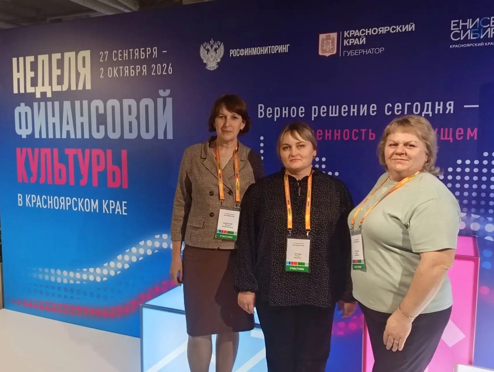 🛡Делегация Иланско-Нижнеингашского округа приняла участие во Всероссийском форуме «Фин...
