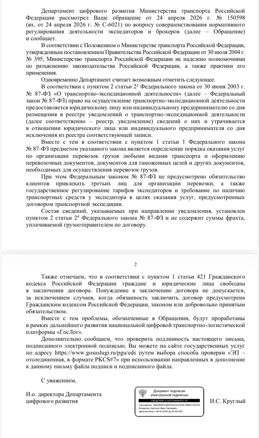 🚨 Минтранс ответил. Перевожу. Background 
И, похоже, сам того не желая, косвенно признал главное:
б