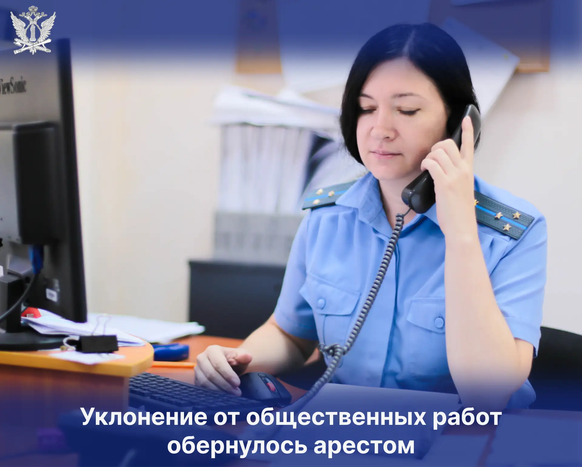 Уклонение от общественных работ обернулось арестом