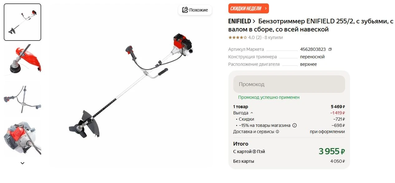 ⚡Бензотриммер ENIFIELD 255/2, с зубьями, с валом в сборе, со всей навеской