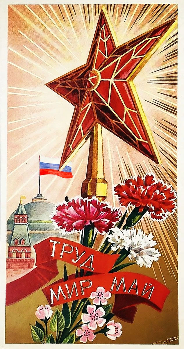 Самоотверженный вдохновенный труд ведёт к Победе, как единица открывает путь к девяти. ...
