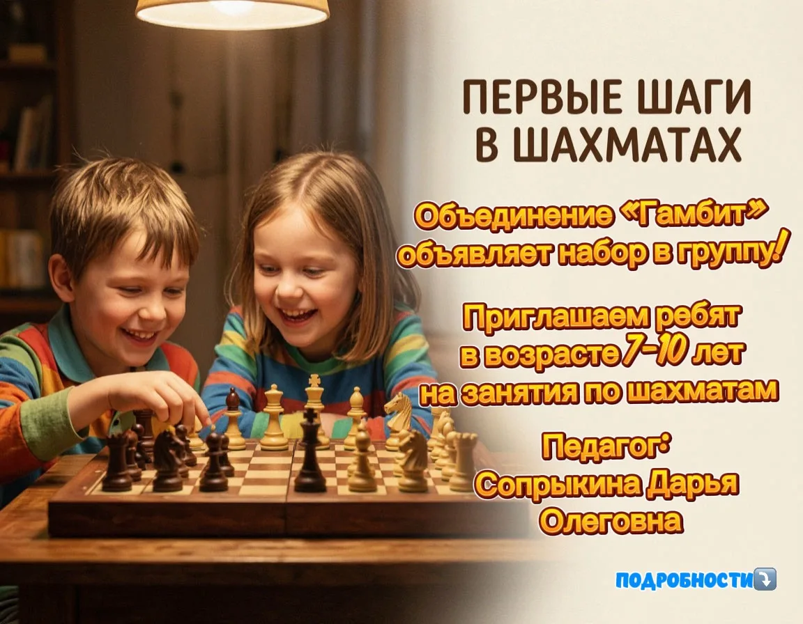 Приглашаем на занятия по шахматам! ♟️