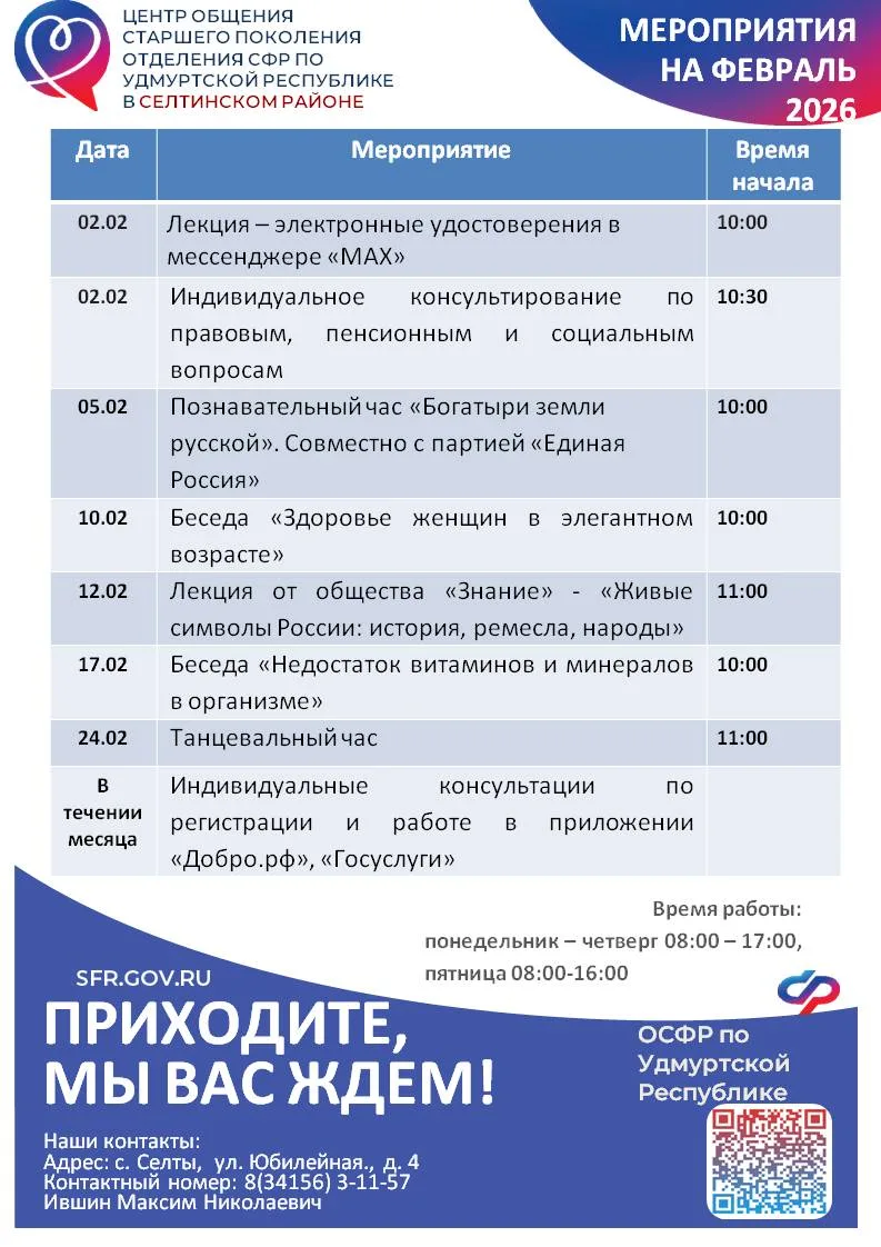 🔉 Уважаемые подписчики! Центры общения старшего поколения подготовили для вас насыщенную программу н