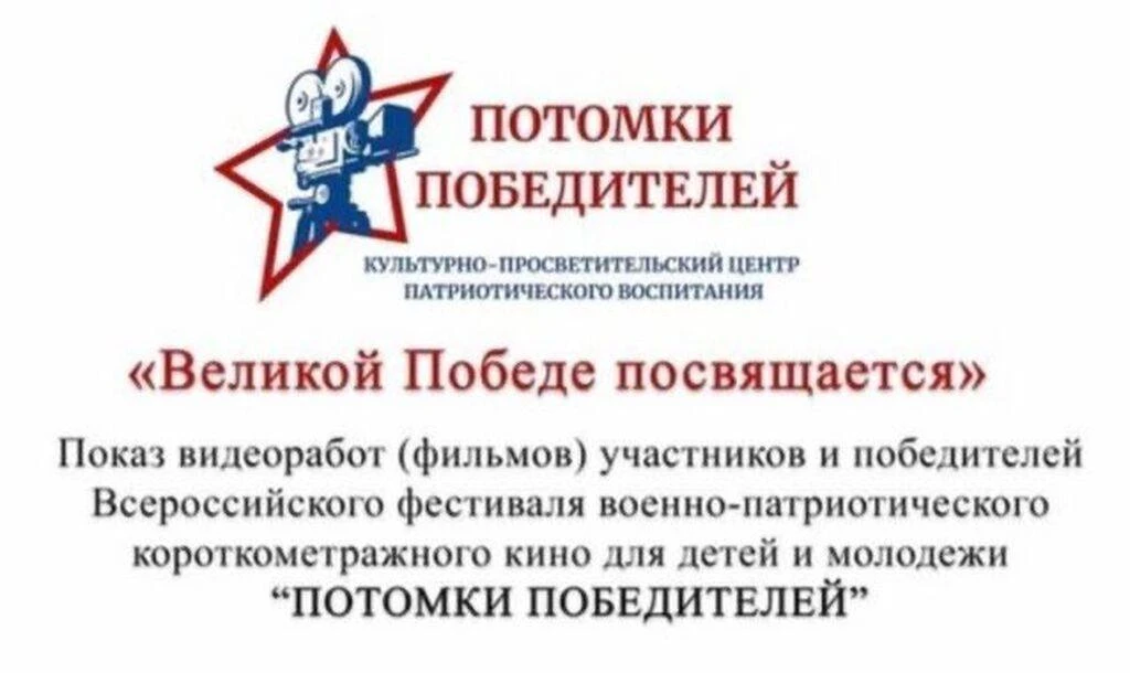С 5-го по 14 мая в ГБОУ "Школа №6 Амвросиевского М.О." прошли кинопоказы лучших работ у...