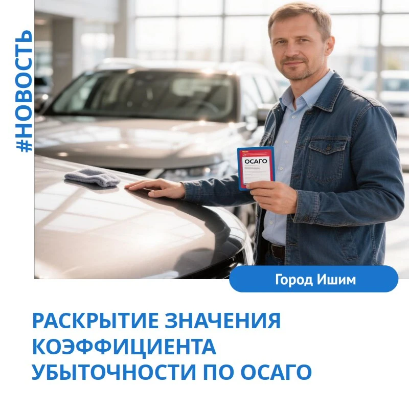 Банк России будет ежеквартально раскрывать значения коэффициента убыточности по ОСАГО и формирующих 