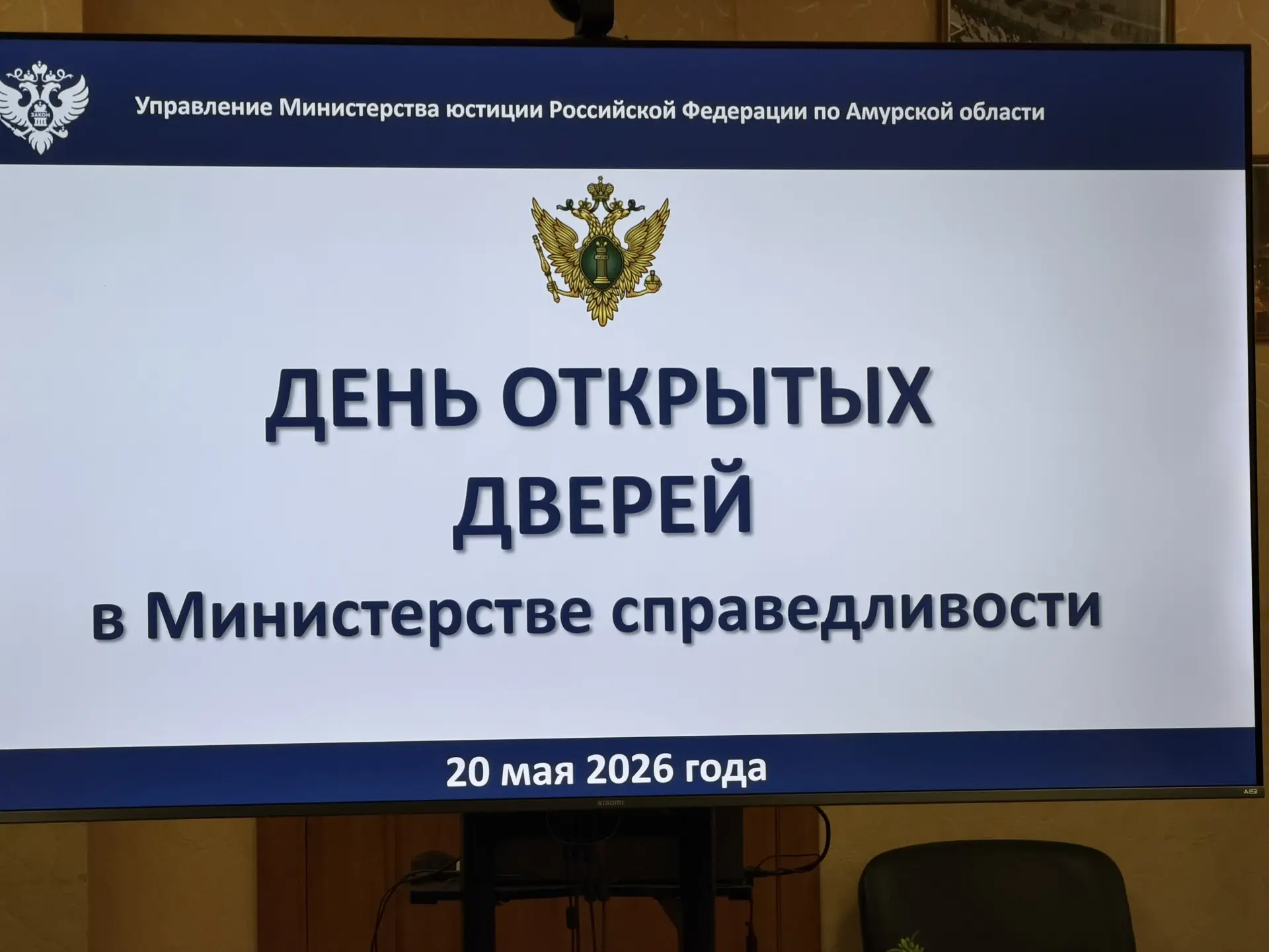 20 мая 2026 года студенты юридического факультета АмГУ посетили Управление Министерства...