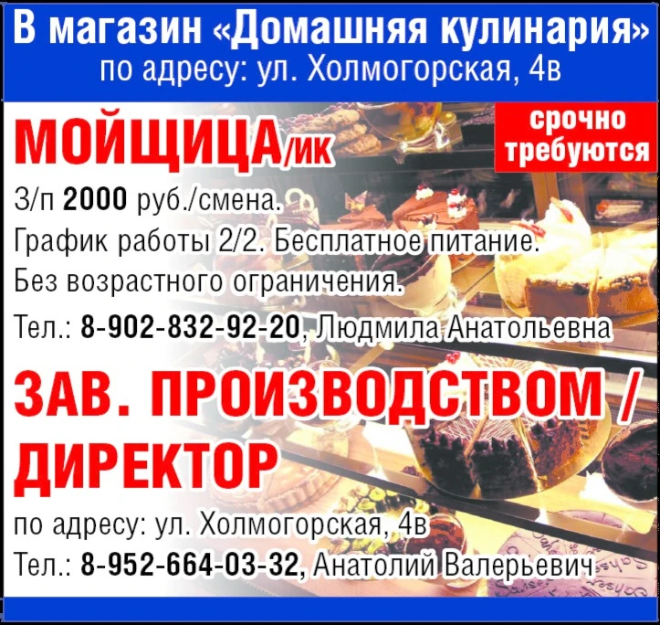 В магазин "Домашняя кулинария" по адресу: ул. Холмогорская, 4в Срочно требуется: