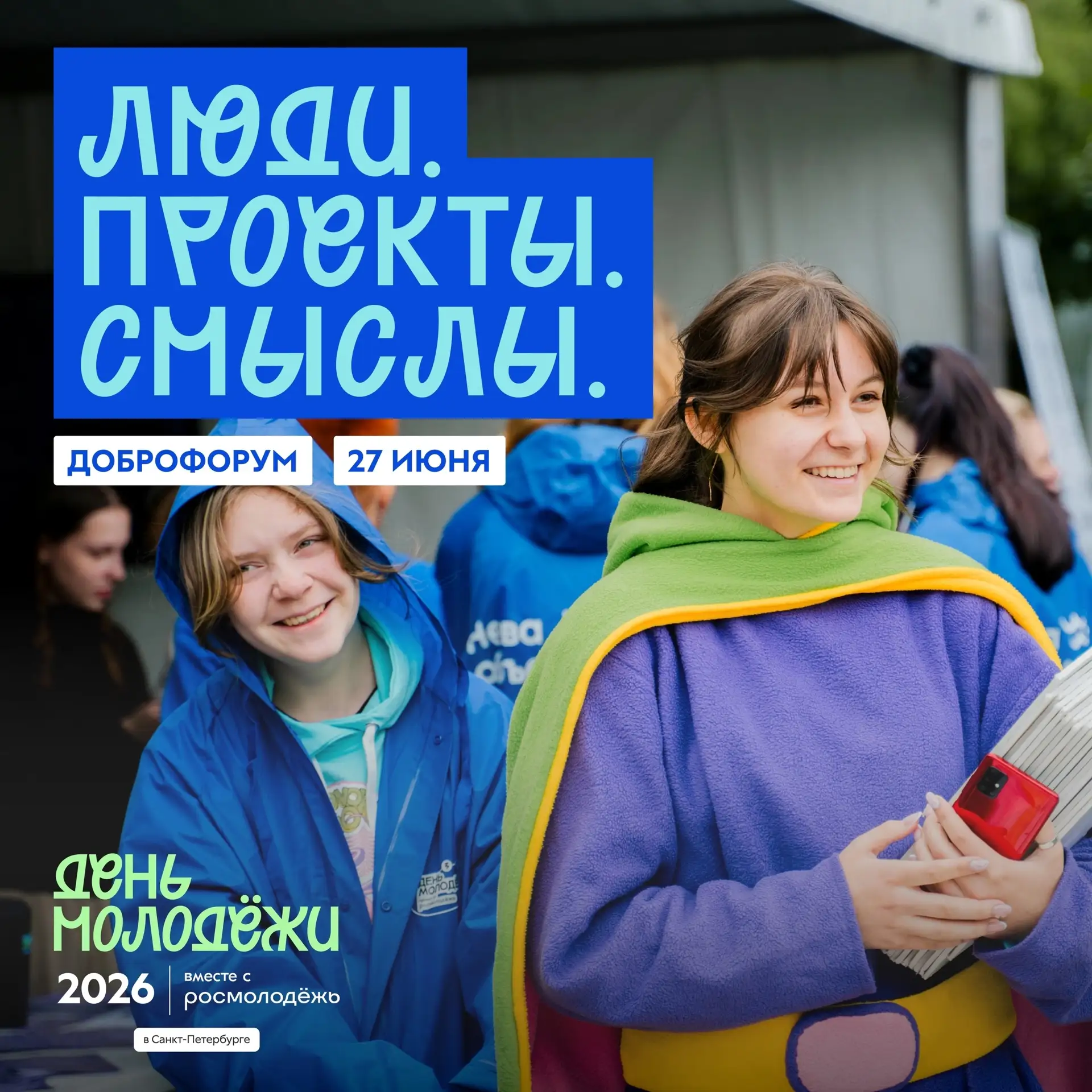 ДОБРОФОРУМ: с чего начинается большое доброе дело

У каждого, кто меняет мир вокруг, когда-то был пе