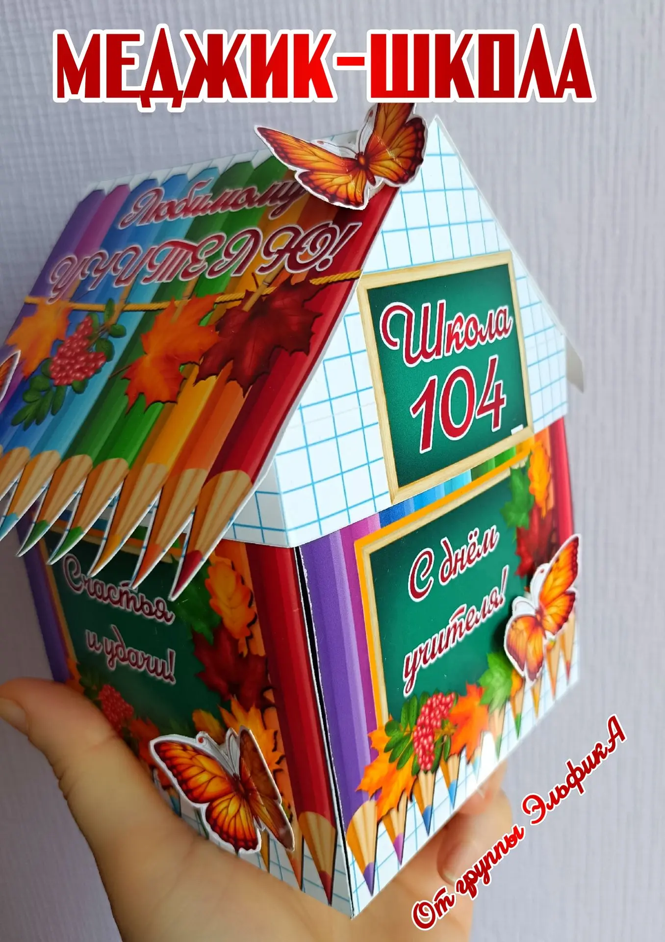 Меджик-ШКОЛА 👍