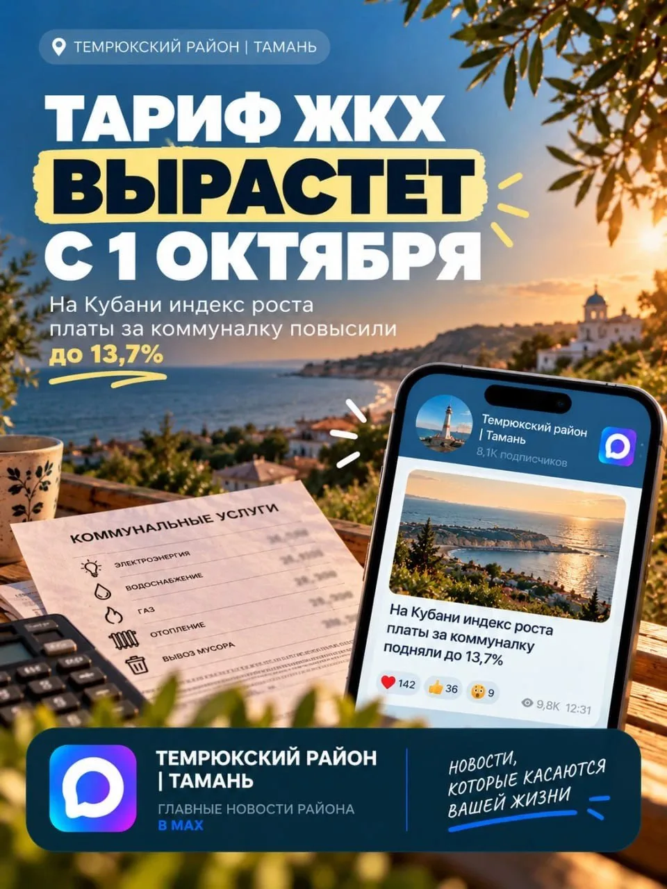 Коммуналка на Кубани подорожала.