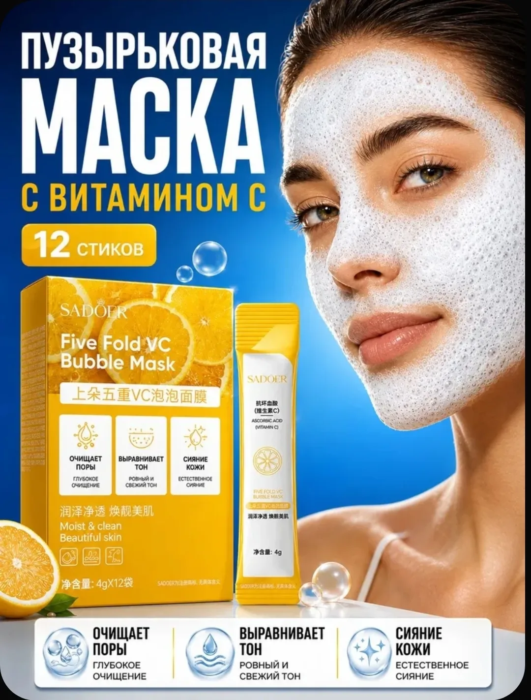 Маска с витамином С 12 стиков