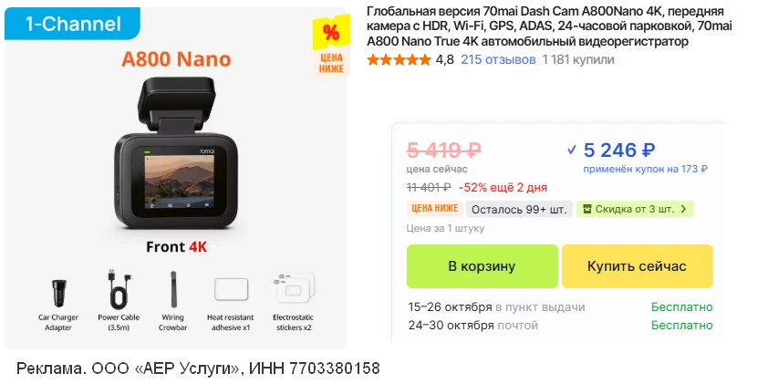 🆕 актуальная цена на новинку • Видеорегистратор 70mai Dash Cam A800Nano 4K