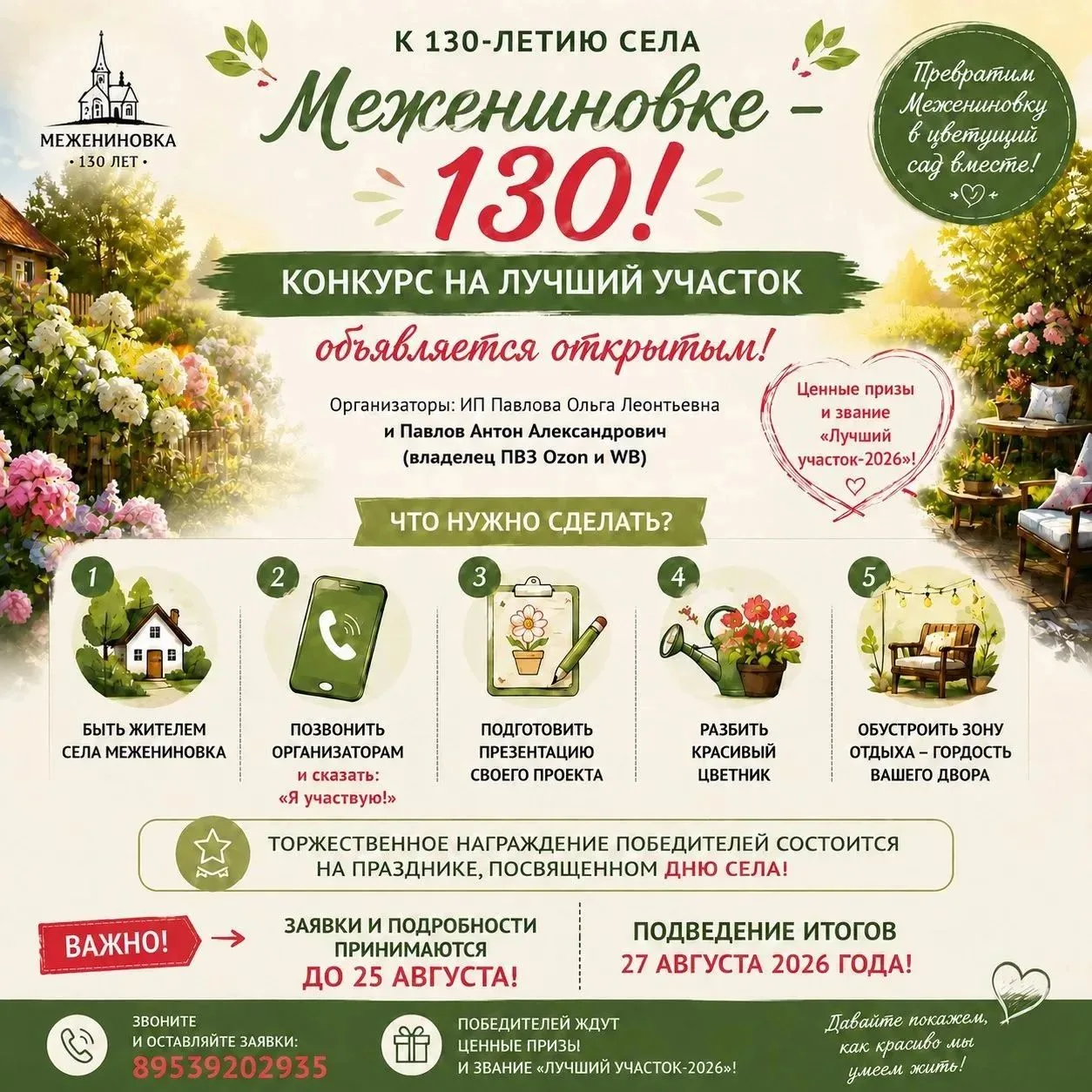 📢 Внимание, дорогие жители села Межениновка! 🏡🌻