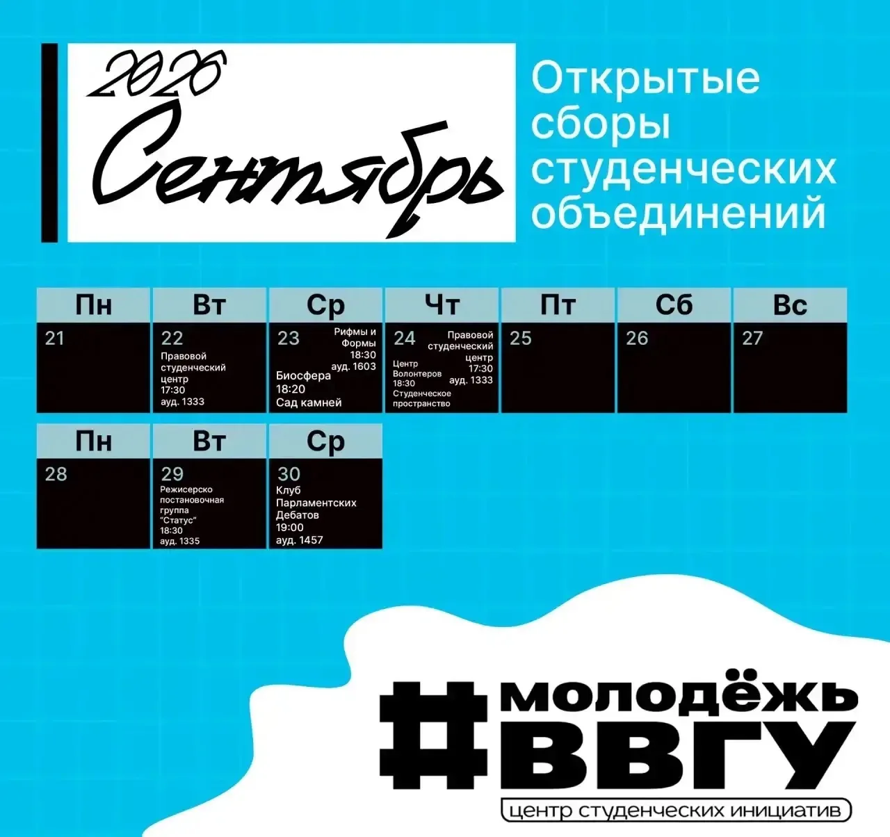 🔥Как вступить в наши студобъединения🔥