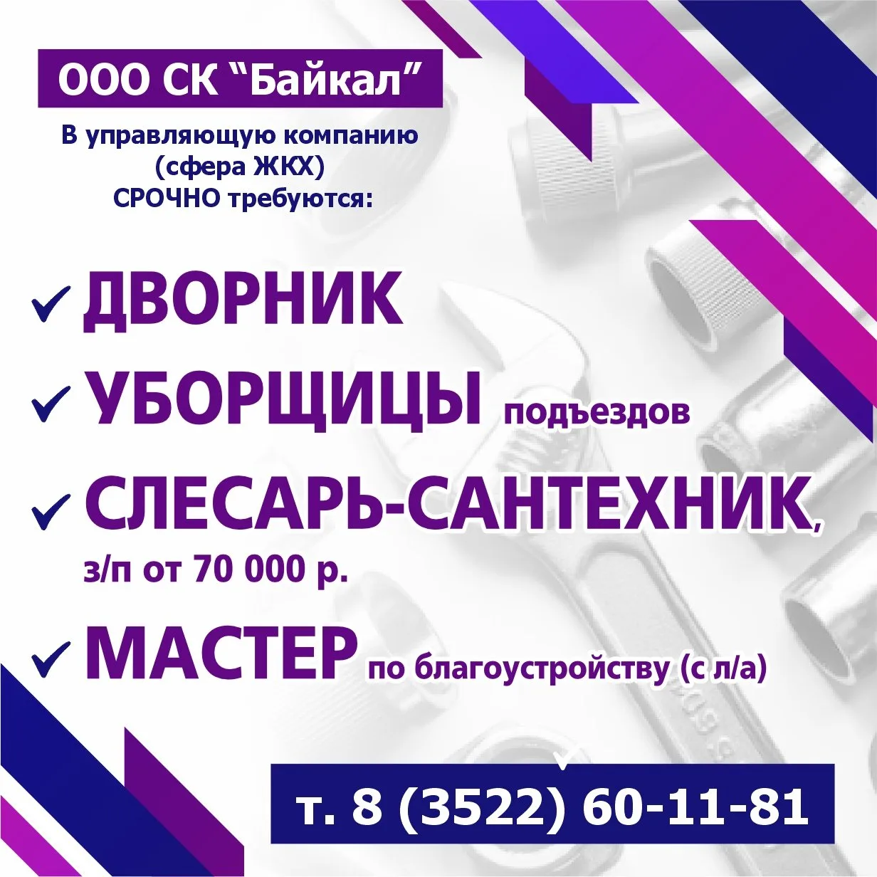 ‼ ООО СК "Байкал"