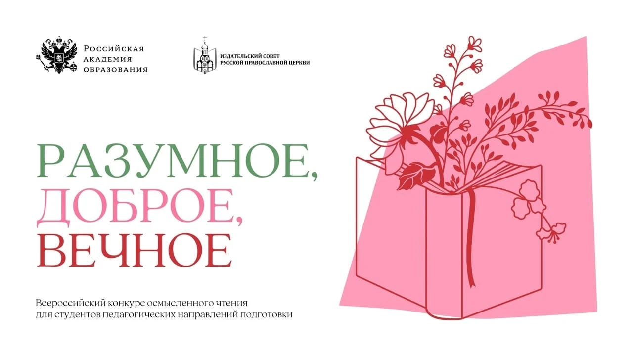 II Всероссийский конкурс осмысленного чтения