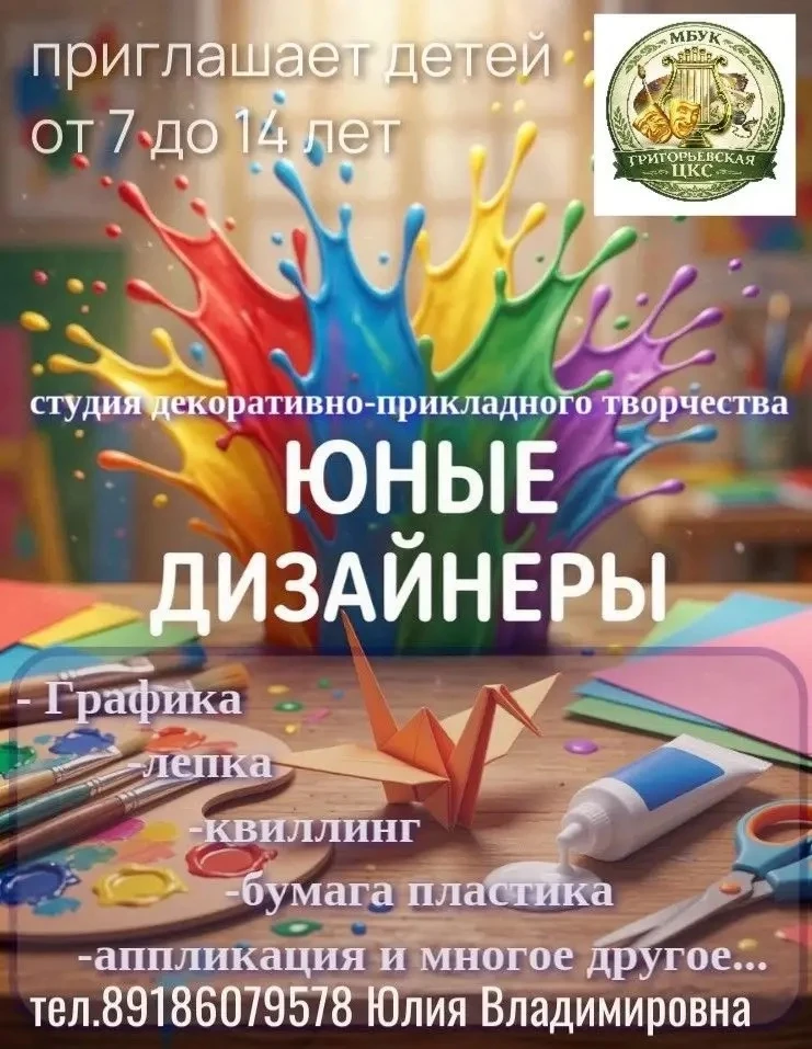 Всем доброго дня, напоминаю , что идет набор в студию «Юные дизайнеры», всех желающих п...