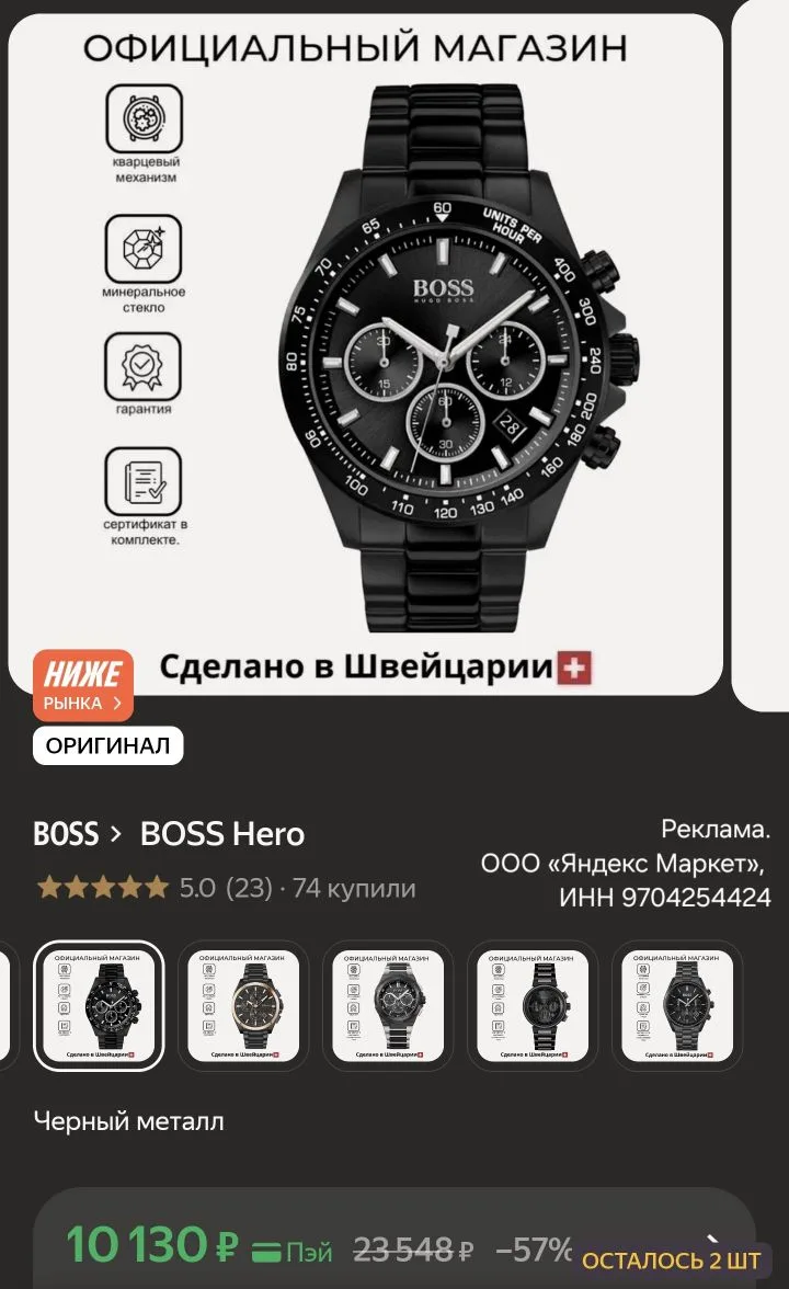 BOSS Hero