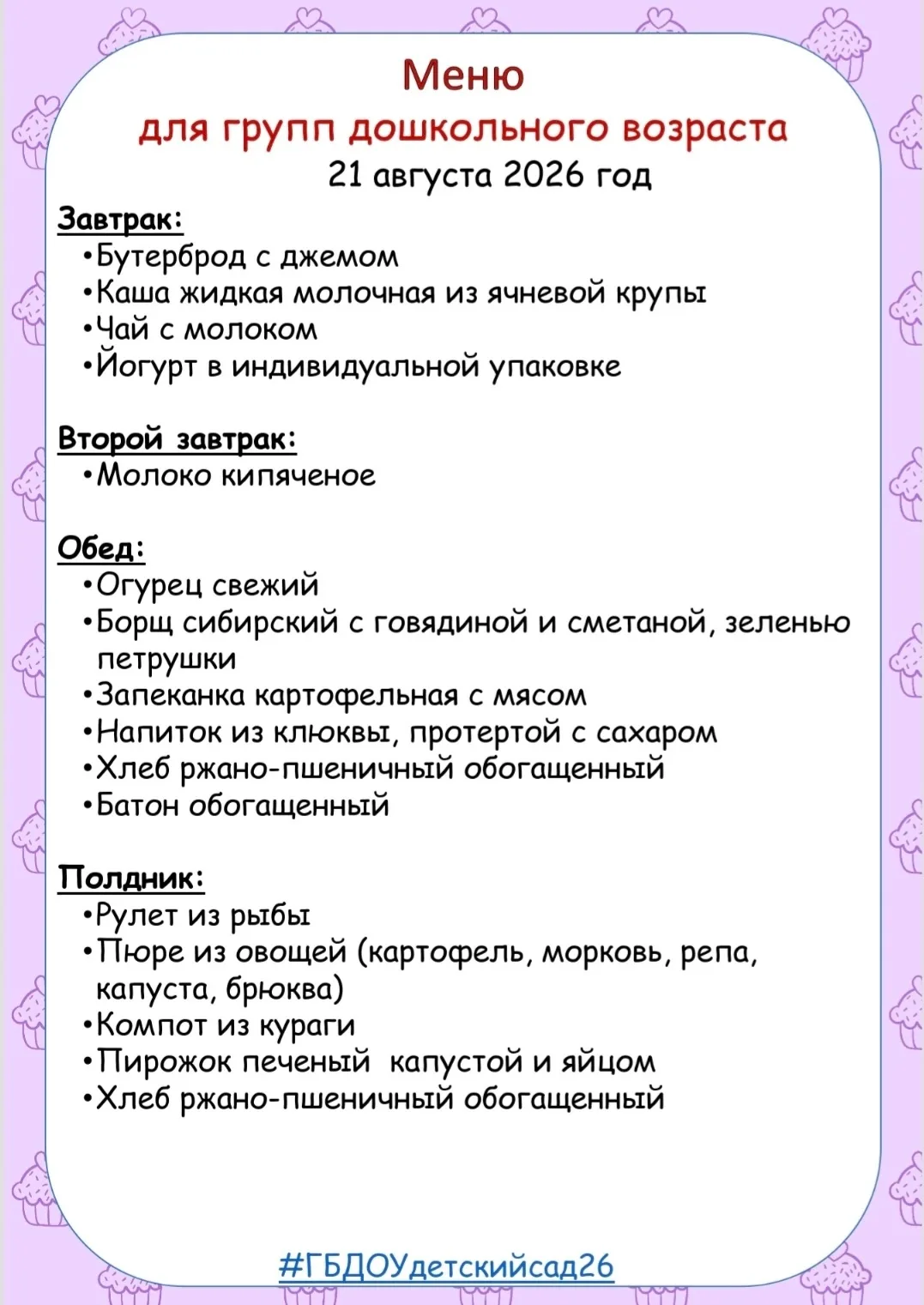 🤔 Вы когда-нибудь задумывались, что творится на кухне детского сада?