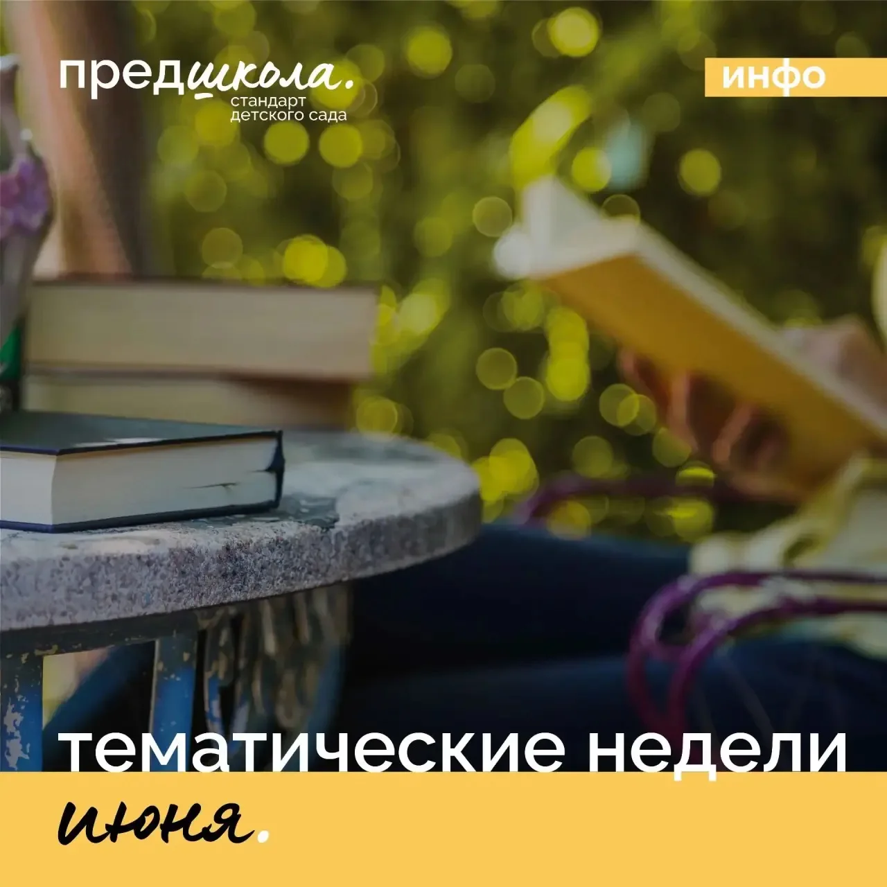 ☀️ Летний календарь воспитательной работы в детских садах Московской области каждый мес...