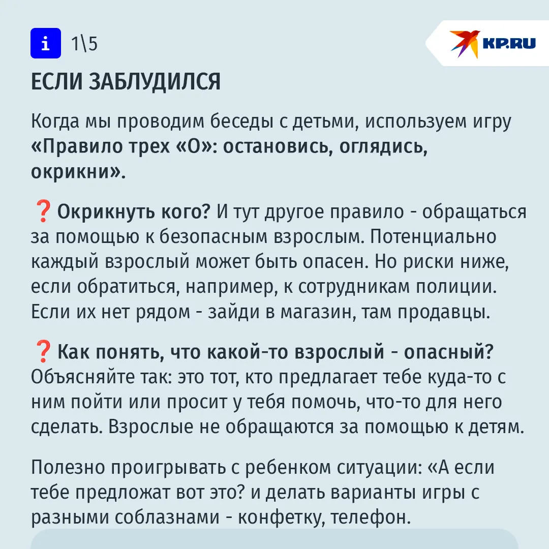 Инструкция по безопасности на каникулах: о чем поговорить с ребенком накануне лета