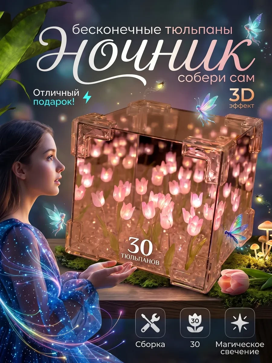 ⚡️ Бесконечные тюльпаны в кубе детский ночник