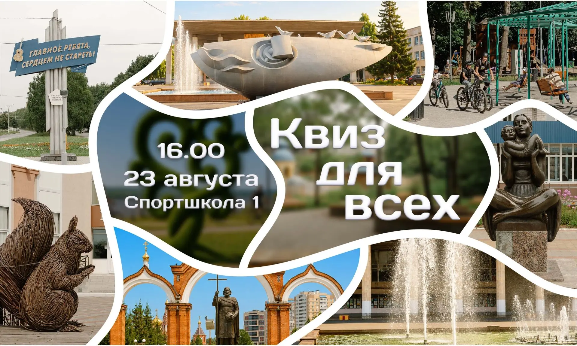 В преддверии Дня города в Новочебоксарске состоится бесплатный «Квиз для всех #1»