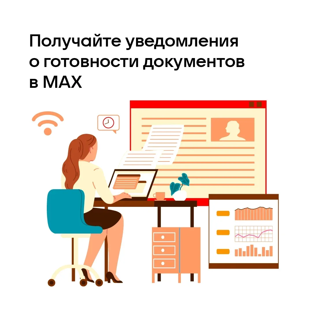 Бережем свое время с МФЦ и MAX
