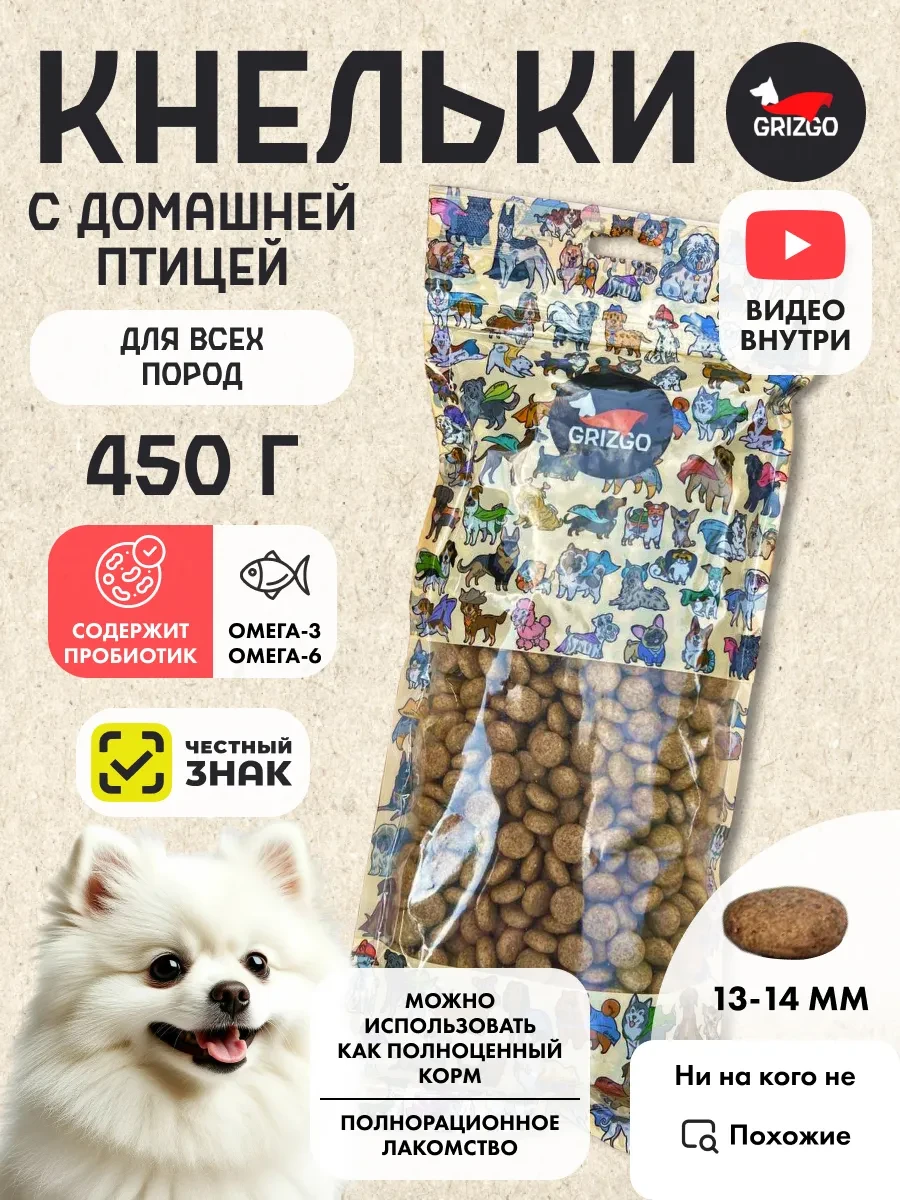 ⚡️ Кнельки для собак с пробиотиком с индейкой 450 грамм, GRIZGO