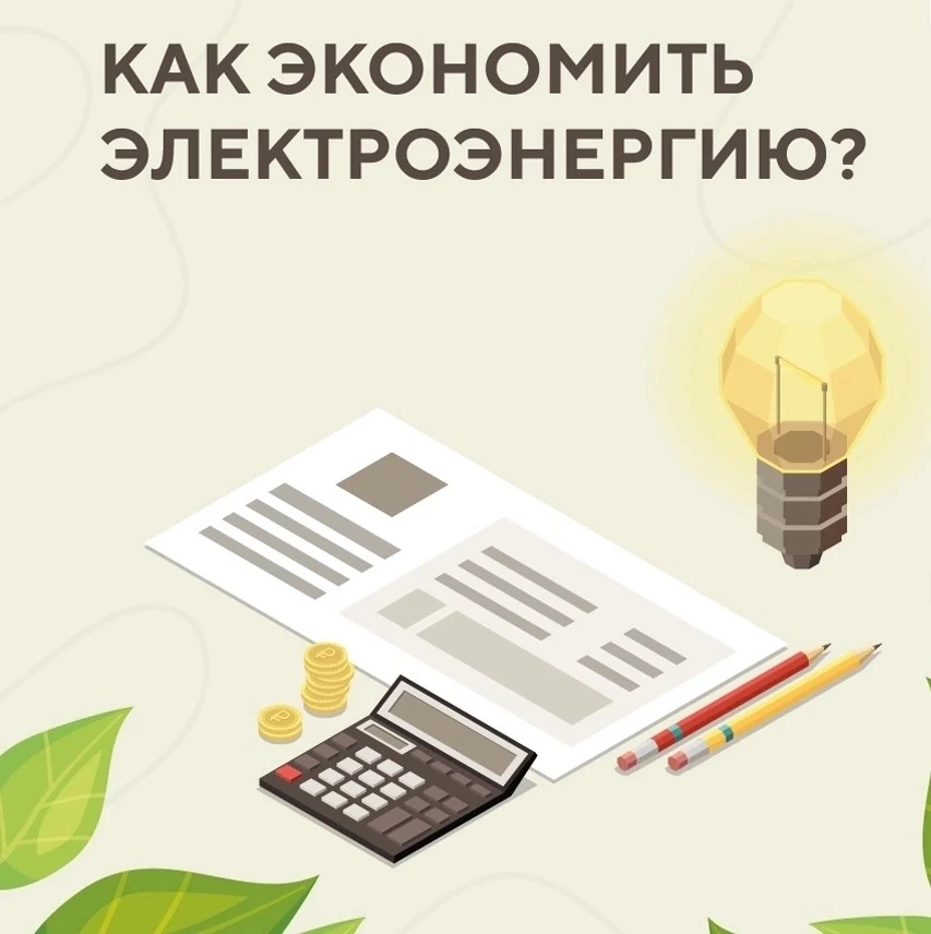 💡Даже небольшие изменения в повседневном использовании электроприборов могут заметно с...