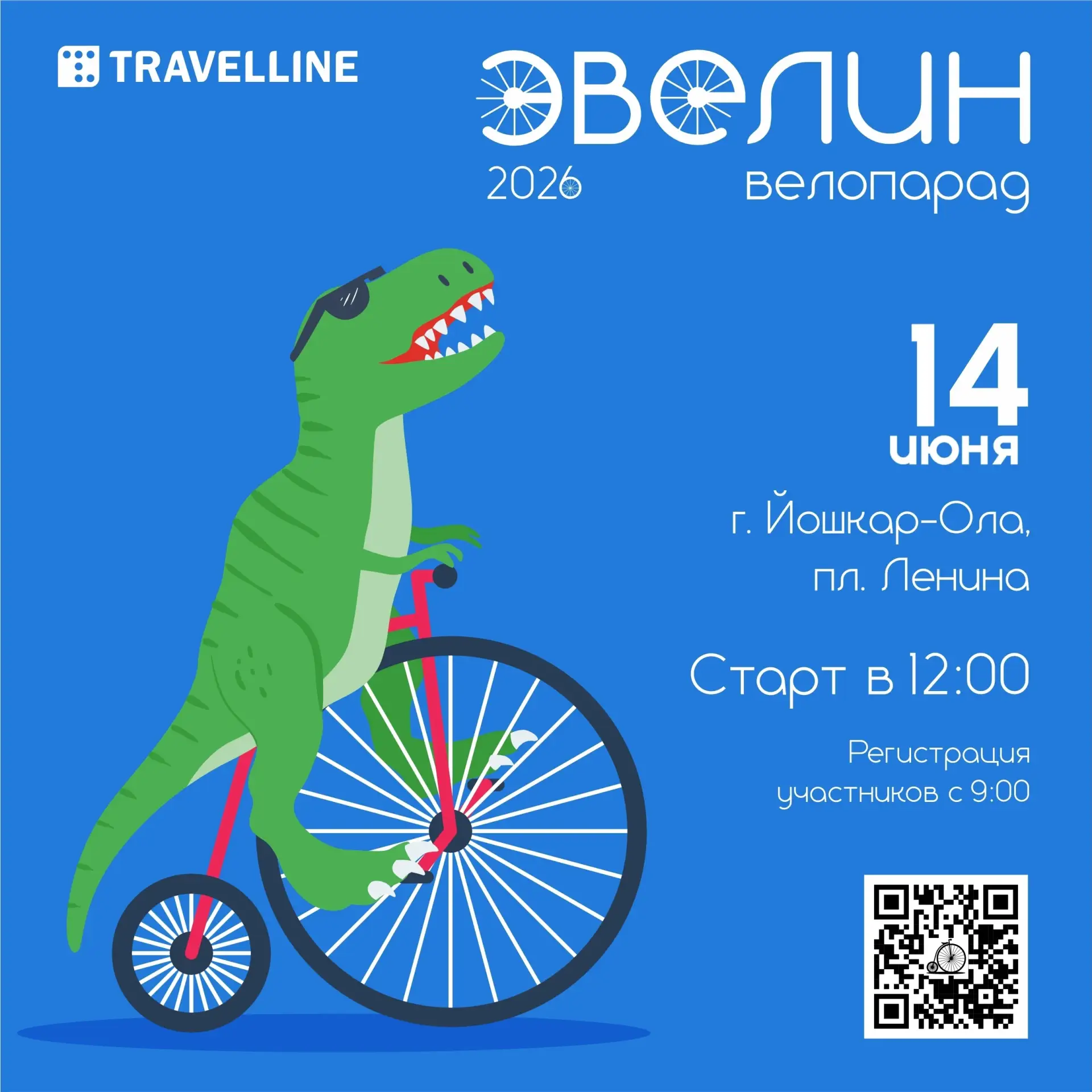 🚲 14 июня в Йошкар-Оле — грандиозный велопраздник!