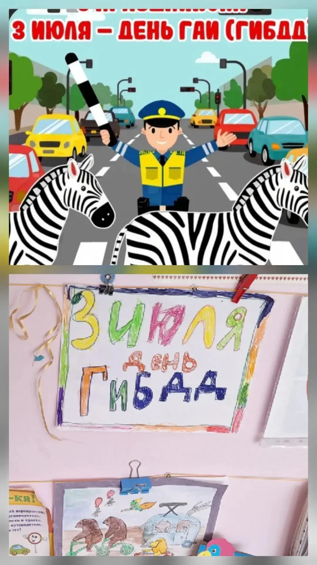 День ГИБДД в старшей группе детского сада "Сказка"
