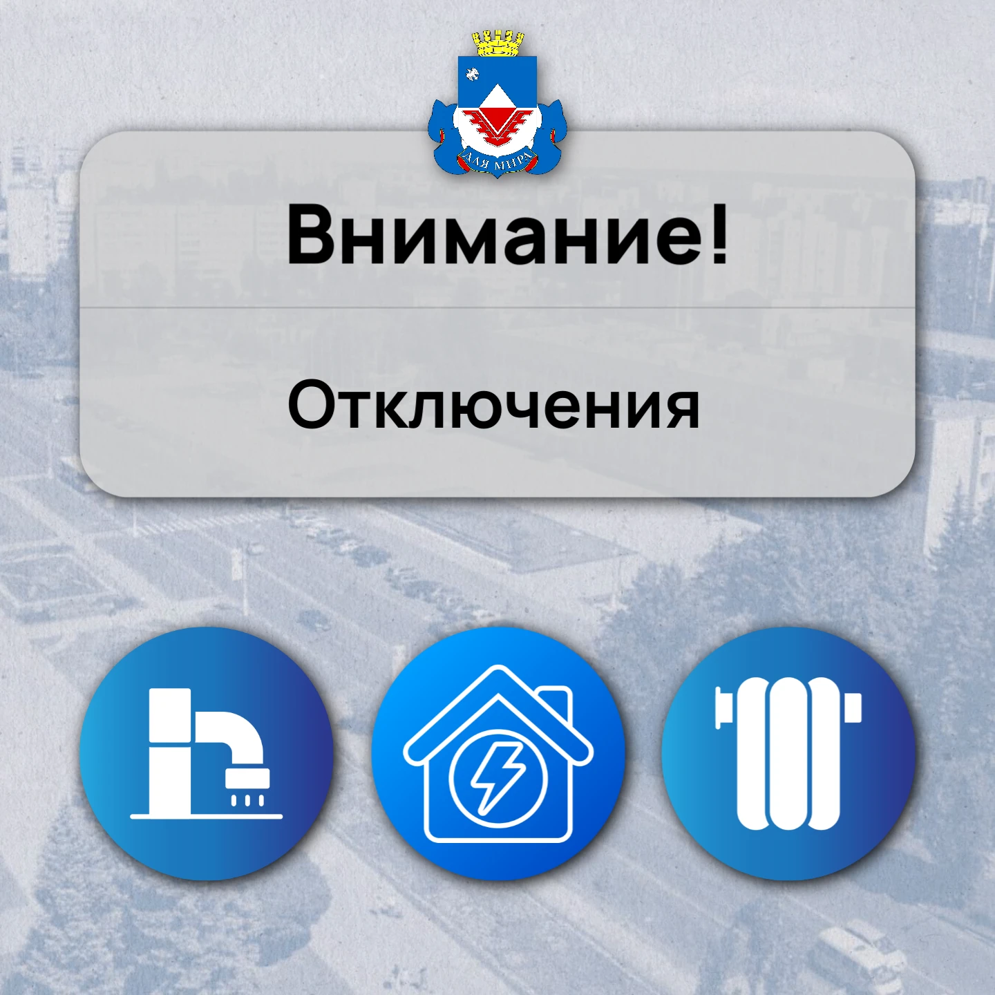 📌Вниманию железногорцев!
