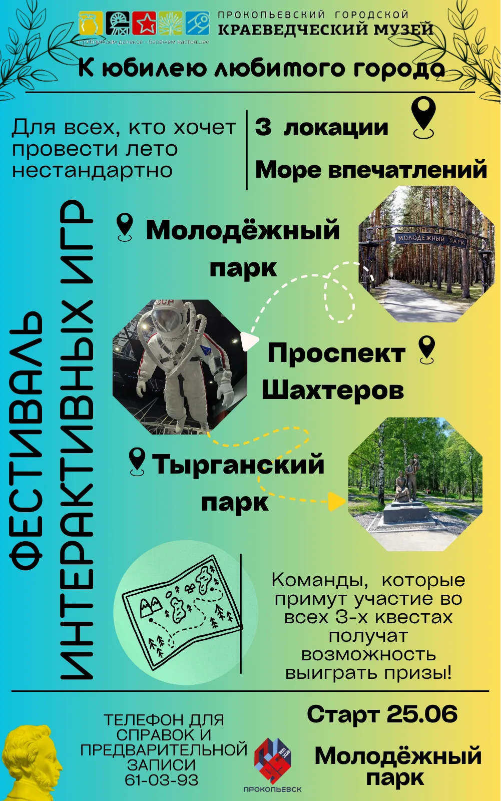 ☀На старт, внимание, врываемся в движ и зовём вас с собой!☀