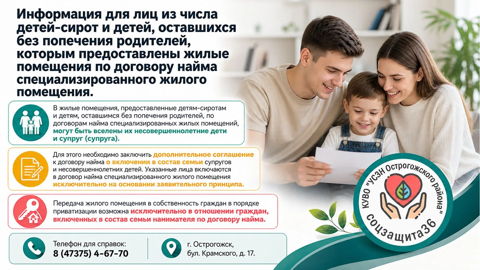 Информация для лиц из числа детей-сирот и детей, оставшихся без попечения родителей, ко...