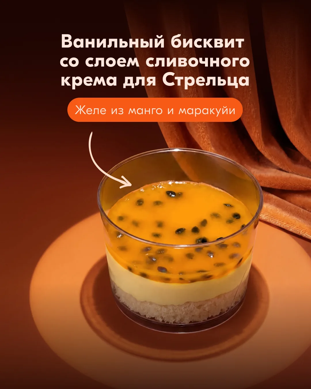 🔥 Подошла очередь огненных знаков, для которых мы подготовили яркие и насыщенные десерты.  ♈️ ♌️ ♐️ 