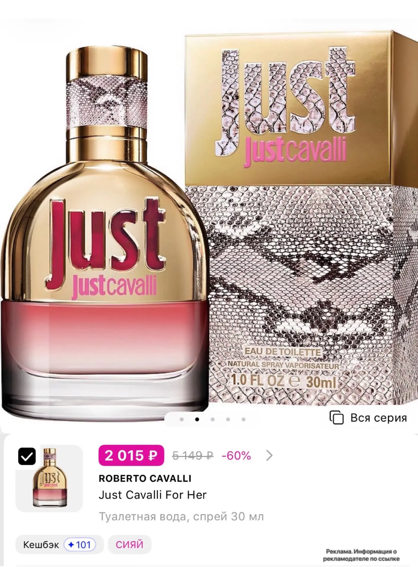 Девочки, это нереально классная цена за этот аромат от Cavalli😍