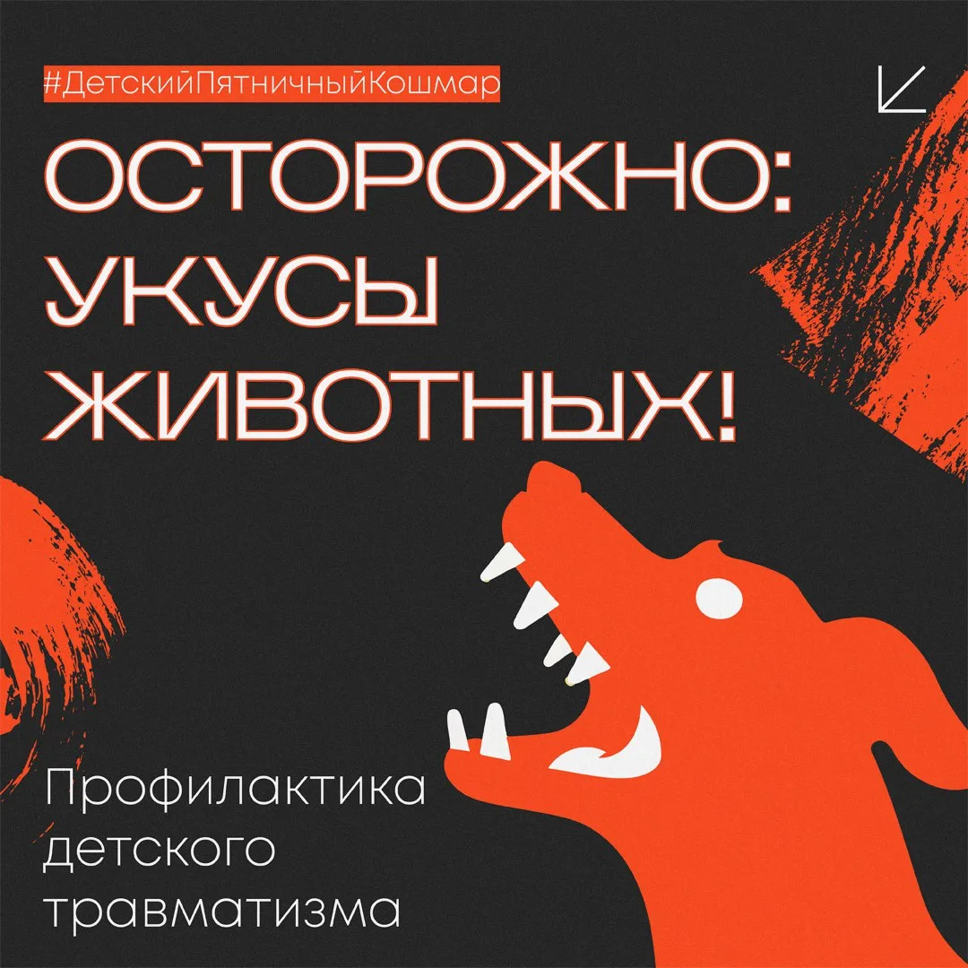 😱 Детский пятничный кошмар: как защитить малыша от укуса животных?