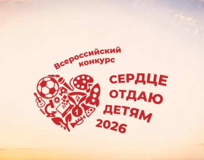Поддержите сочинских педагогов дополнительного образования! 🔥