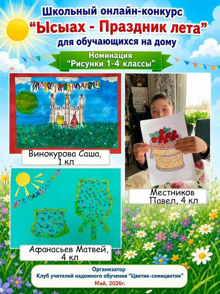 В рамках традиционного школьного праздника "Ысыах" к окончанию учебного года в клубе уч...