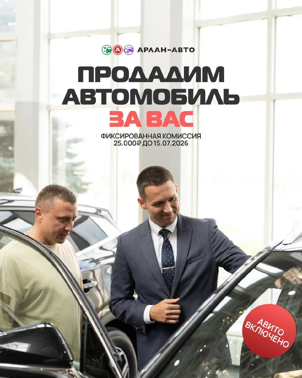 Автомобили на продаже у нас почти закончились. А покупатели — нет.

Сейчас в работе больше 300 запро