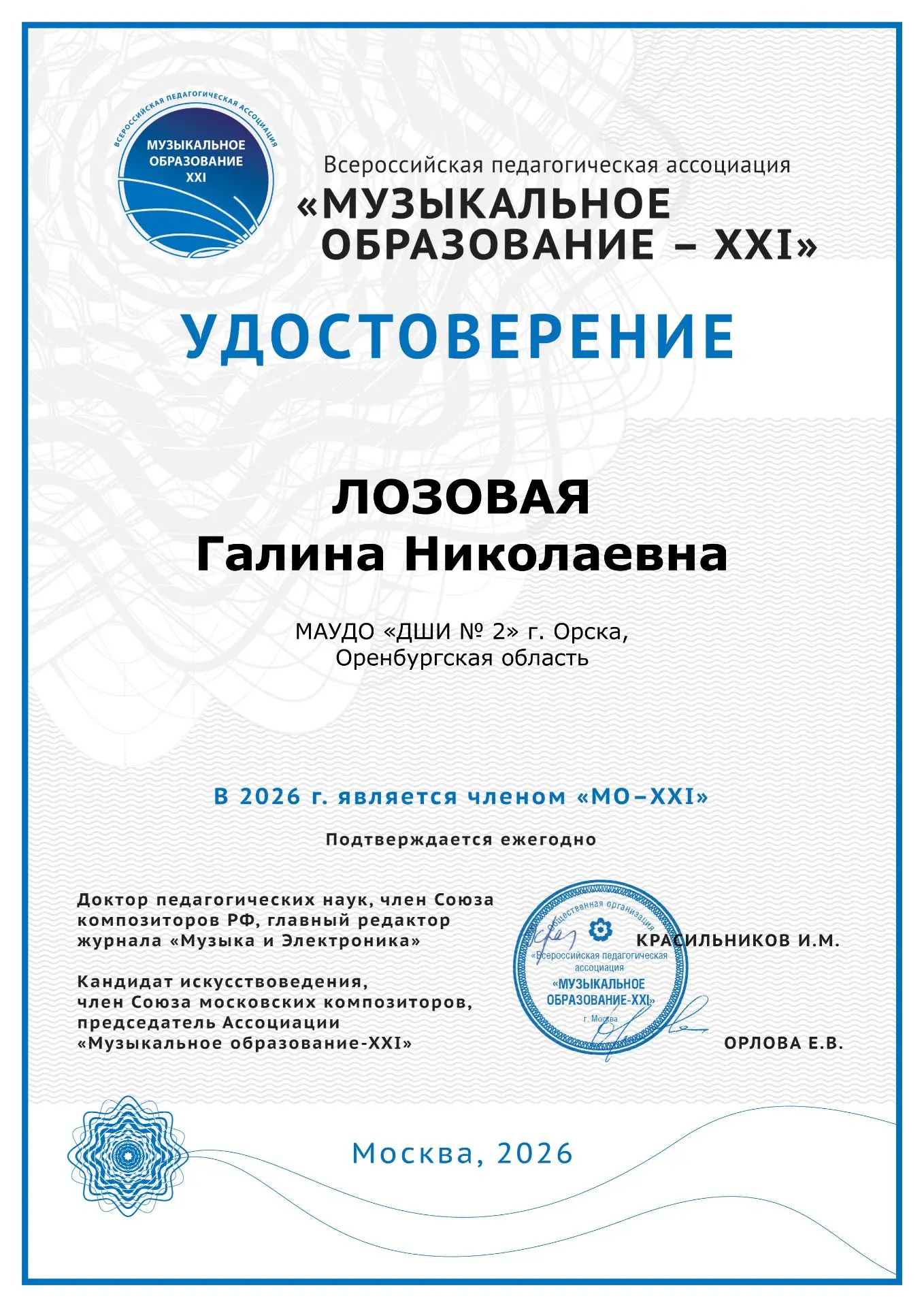 Поздравляем Галину Николаевну Лозовую с успешным выступлением на "XIII Международной Ассамблеи препо