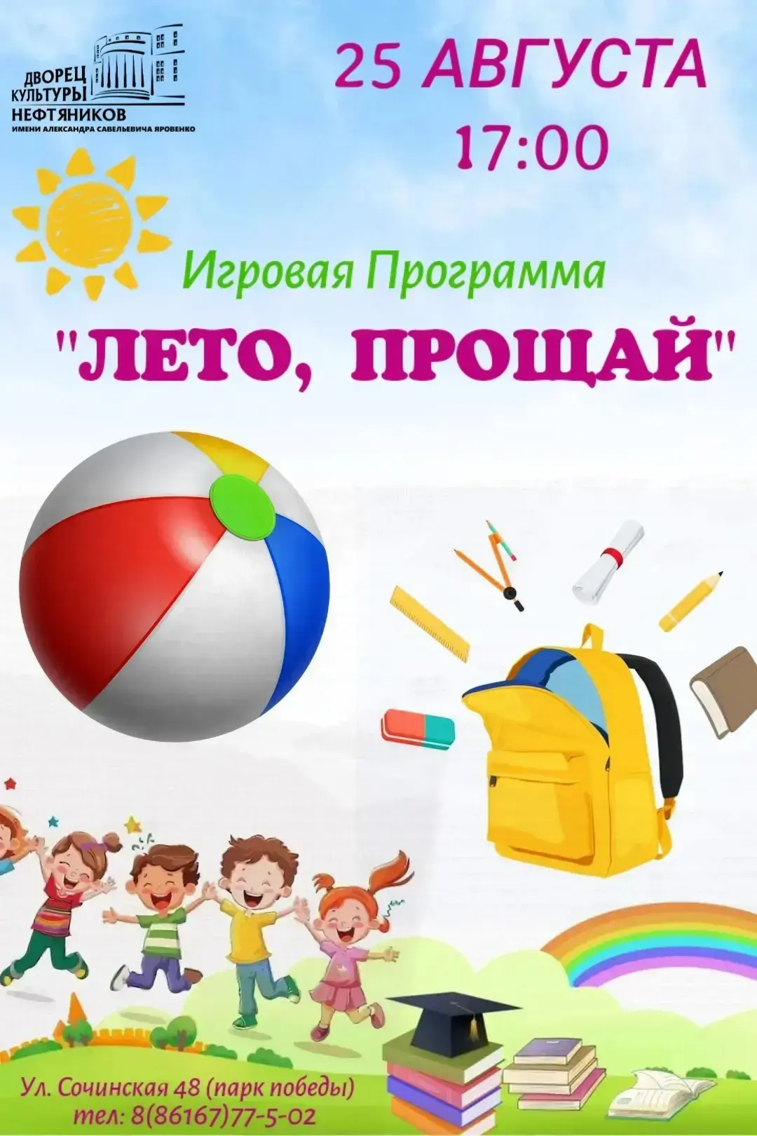 🎉 Прощаемся с летом ярко и весело! 🎉