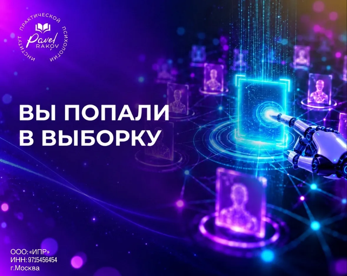 «Нейросеть выбрала вас».