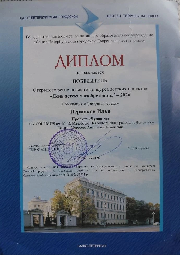 В Санкт-Петербург состоялось яркое событие — открытый региональный конкурс детских проектов «День де