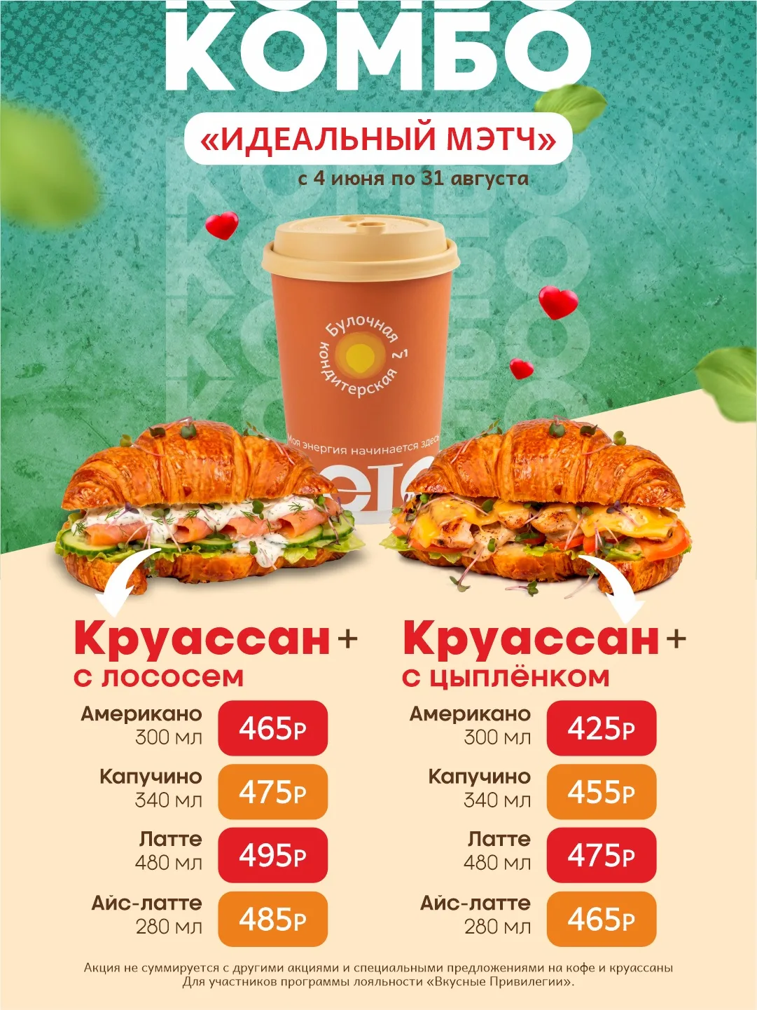 🍹Лето стало еще вкуснее!

✨Представляем новое комбо «Идеальный мэтч» - любимый, бодрящий кофе и сыт