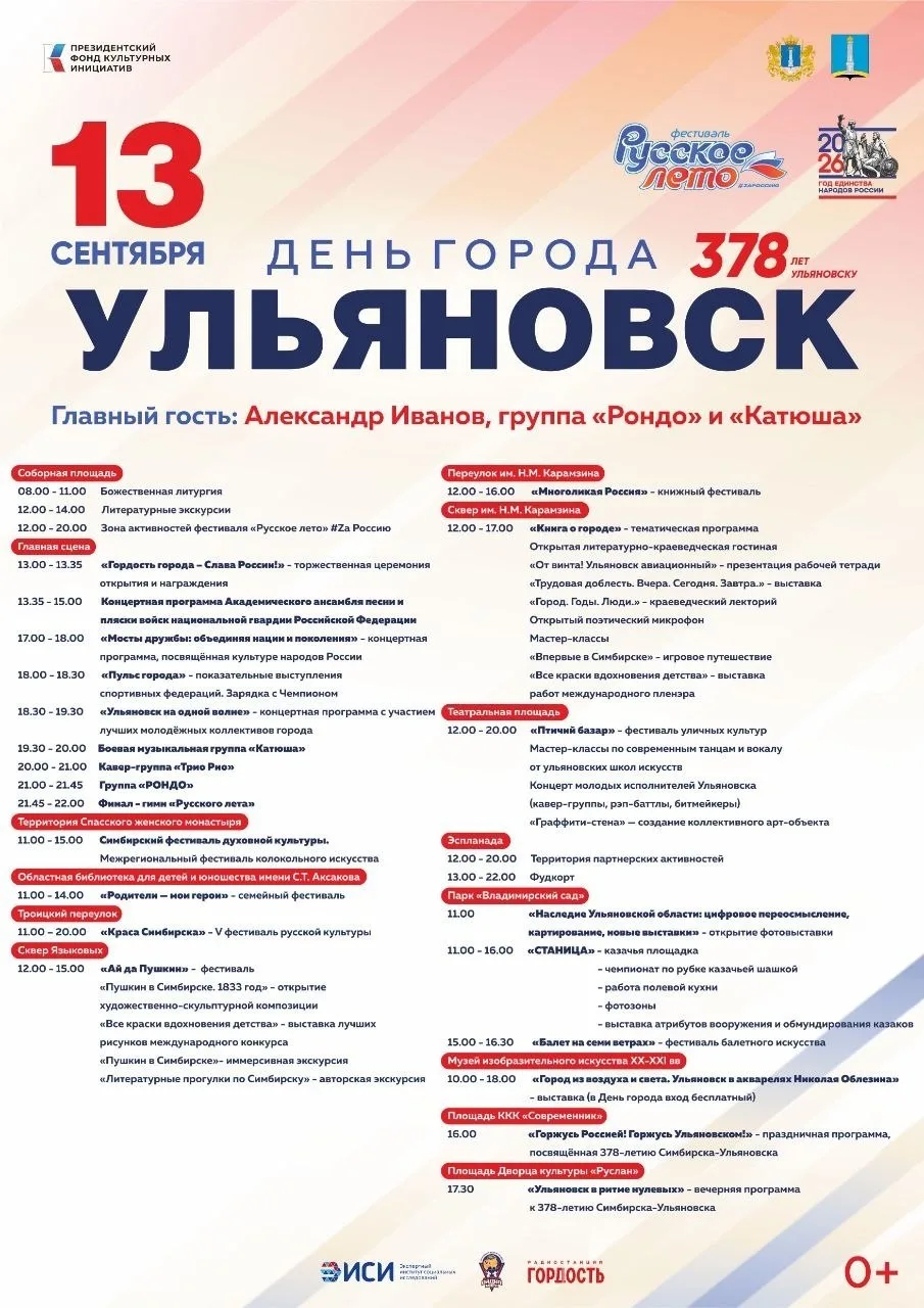 🎊 Делимся программой празднования Дня города в Ульяновске.