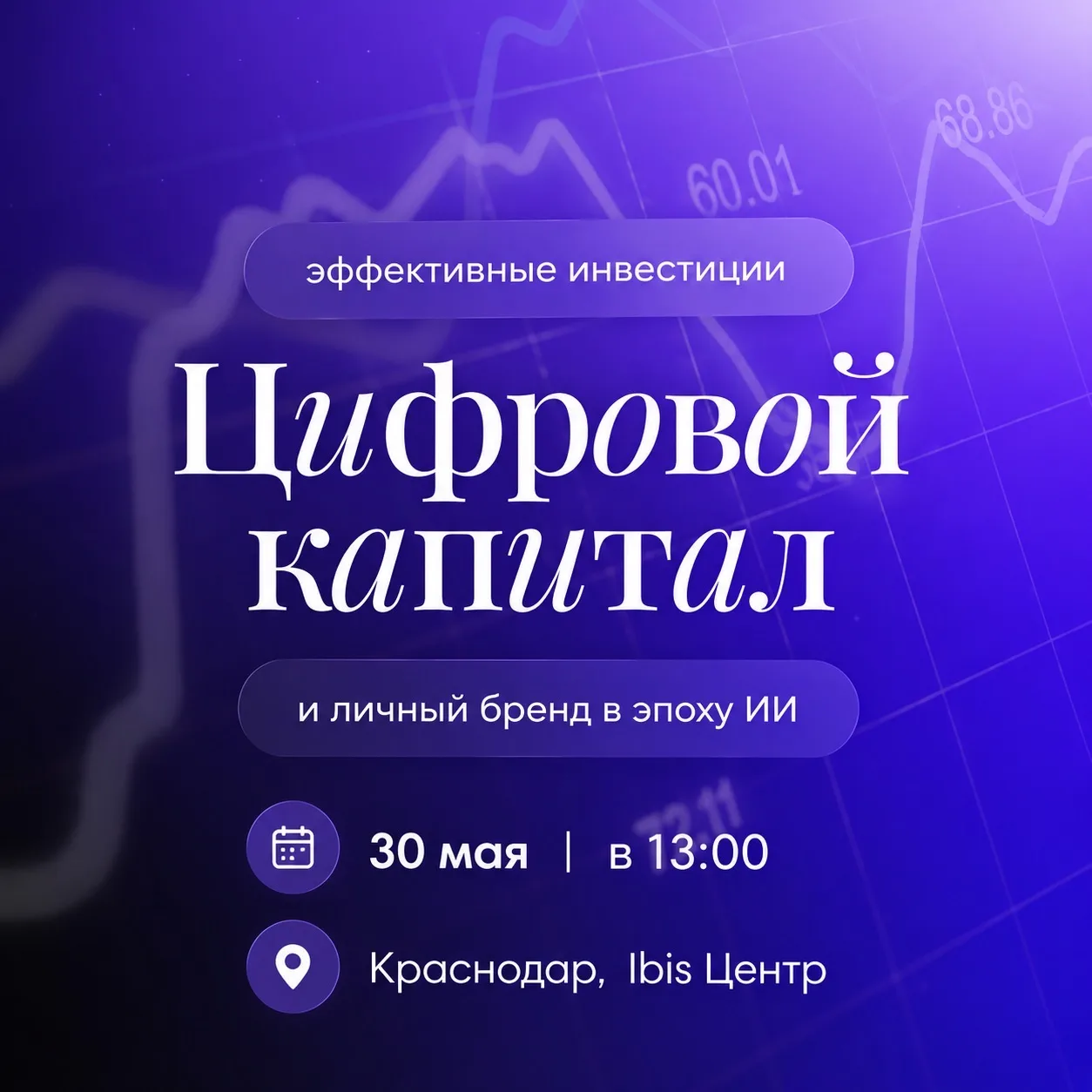 После прошлого «Цифрового капитала» стало понятно главное: