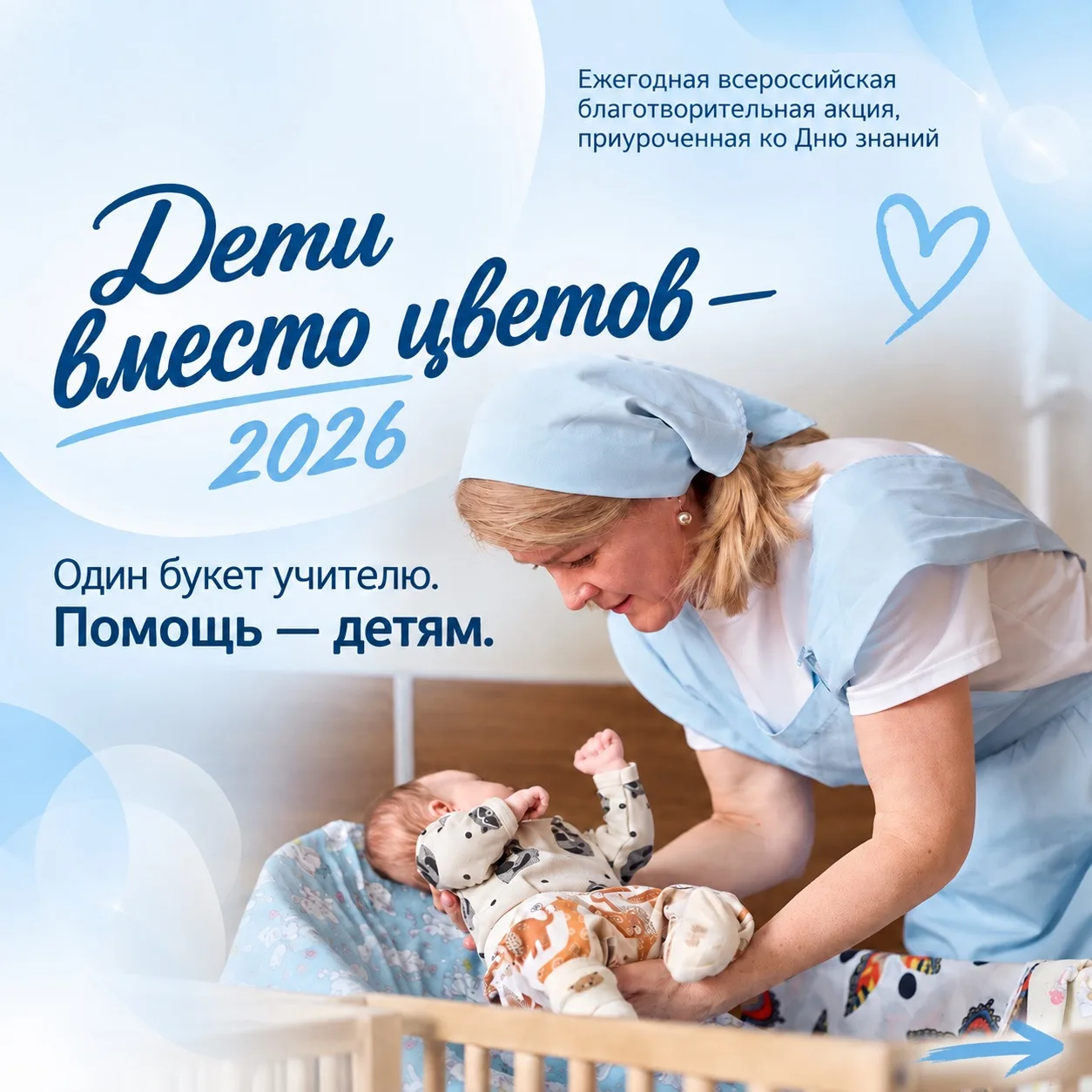 Дорогие друзья! В карусели собрали информацию о благотворительной акции «Дети вместо цв...